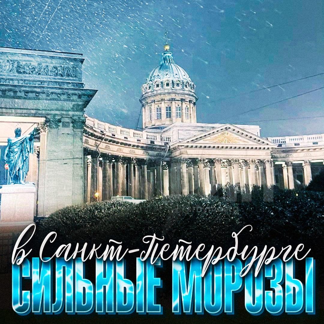 Питер замерзает: морозы до -27°C. Санкт-Петербург, Морозы, Погода, Зима 2026, Арктический антициклон