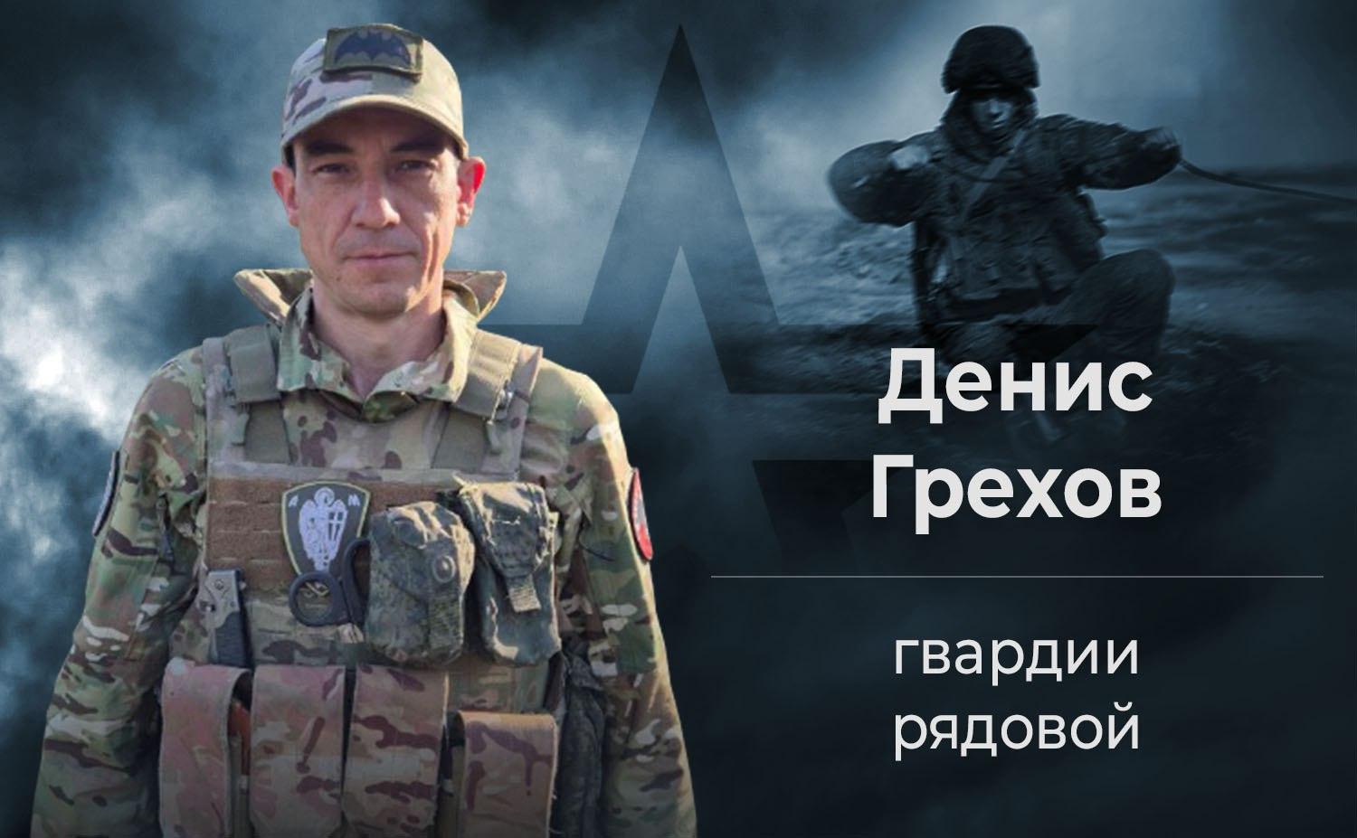 Подвиг гвардии рядового Дениса Грехова: восстановление связи под огнем. Денис Грехов, СВО, радиотелефонист, FPV-дроны, минометная батарея