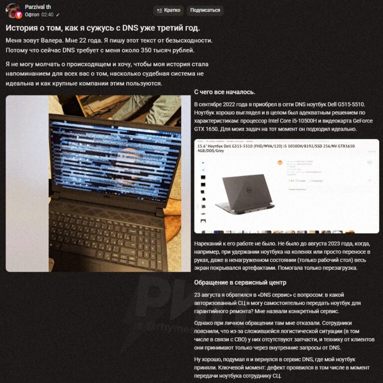 В 2022 году покупатель приобрел ноутбук Dell, однако через год эксплуатации столкнулся с проблемами: экран устройства начал покрываться артефактами. При обращении в сервисный центр ему отказали в гарантийном обслуживании, сославшись на отсутствие доказательств заводского брака. Покупатель не сдался и обратился в суд. Первая экспертиза, проведенная по инициативе продавца, указала на наличие пыли и механических повреждений, которые якобы стали причиной неисправности. Однако независимая экспертиза, проведенная за счет клиента, подтвердила заводской брак. Областной суд встал на сторону покупателя, обязав компанию выплатить компенсацию в размере около 300 тысяч рублей. Однако продавец подал апелляцию, и дело было возвращено на пересмотр. Третья экспертиза, проведенная без вскрытия устройства, заключила, что повреждения возникли в результате падения. Кассационный суд отменил предыдущее решение, обязав покупателя вернуть полученные деньги и оплатить судебные расходы продавца. Общая сумма долга составила около 350 тысяч рублей. Этот случай поднимает вопросы о надежности гарантийных обязательств и защите прав потребителей в России.. Dell, гарантийное обслуживание, судебные разбирательства, потребительские права, DNS