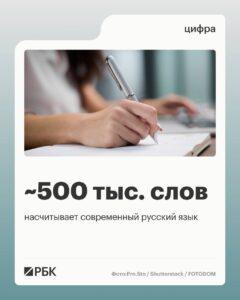 Полмиллиона слов: русский язык в цифрах 💬. русский язык, лингвистика, Павел Катышев, словари, общество