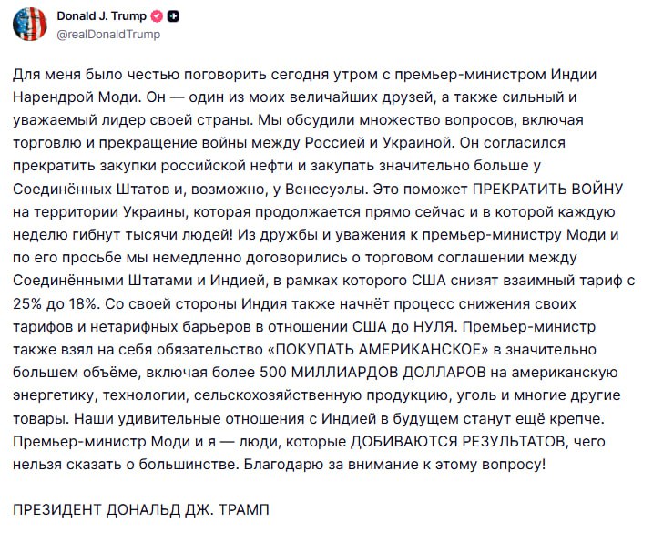 Индия приняла решение прекратить закупки российской нефти, об этом заявил бывший президент США Дональд Трамп. По его словам, премьер-министр Индии Нарендра Моди пообещал увеличить объемы закупок топлива у США и, возможно, у Венесуэлы. Трамп также отметил, что стороны договорились о снижении пошлин на индийские товары с 25% до 18%. Это решение может значительно повлиять на торговые отношения между двумя странами. Эксперты считают, что такой шаг Индии может быть связан с изменением геополитической ситуации и стремлением диверсифицировать источники энергоресурсов. Это решение также может оказать влияние на мировые цены на нефть и экономические отношения между Россией и Индией.. Индия, Россия, Нефть, Дональд Трамп, Экономика