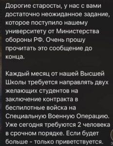 В РЭУ им. Плеханова начали требовать отправлять студентов на СВО. РЭУ им. Плеханова, СВО, мобилизация, образование, студенты