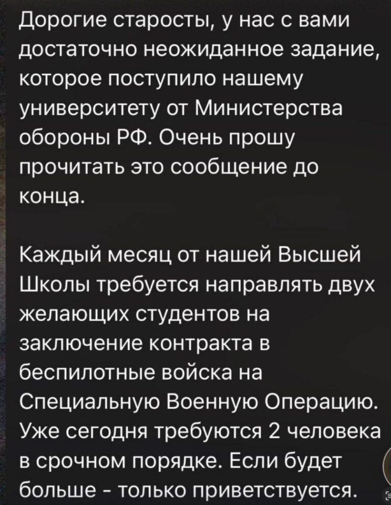 В РЭУ им. Плеханова начали требовать отправлять студентов на СВО. РЭУ им. Плеханова, СВО, мобилизация, образование, студенты