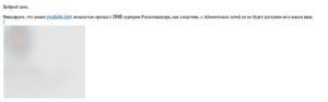 Роскомнадзор ограничил доступ к YouTube через блокировку домена. Роскомнадзор, YouTube, блокировка, DNS, интернет
