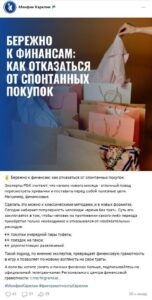 Минфин Карелии оказался в центре скандала после публикации рекомендаций по финансовой грамотности. Ведомство призвало жителей отказаться от спонтанных трат, включив в список покупку одежды, поездки на такси и посещение кафе. Рекомендации вызвали резкую реакцию среди населения. Многие сочли их нереалистичными и оторванными от повседневных потребностей. После шквала критики Минфин попытался скорректировать пост, однако это не помогло снизить накал недовольства. В итоге ведомство было вынуждено полностью удалить публикацию. Этот инцидент стал наглядным примером того, как важно учитывать контекст и ожидания аудитории при подготовке материалов. Ситуация также подчеркивает необходимость более тщательной работы над коммуникацией между государственными структурами и гражданами. В противном случае подобные инициативы рискуют вызывать лишь негативную реакцию.. Минфин Карелии, финансовая грамотность, спонтанные траты, Карелия, государственные рекомендации