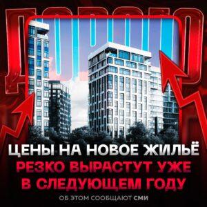 Цены на новостройки в Москве могут резко вырасти к 2027 году. Москва, новостройки, недвижимость, ипотека, цены