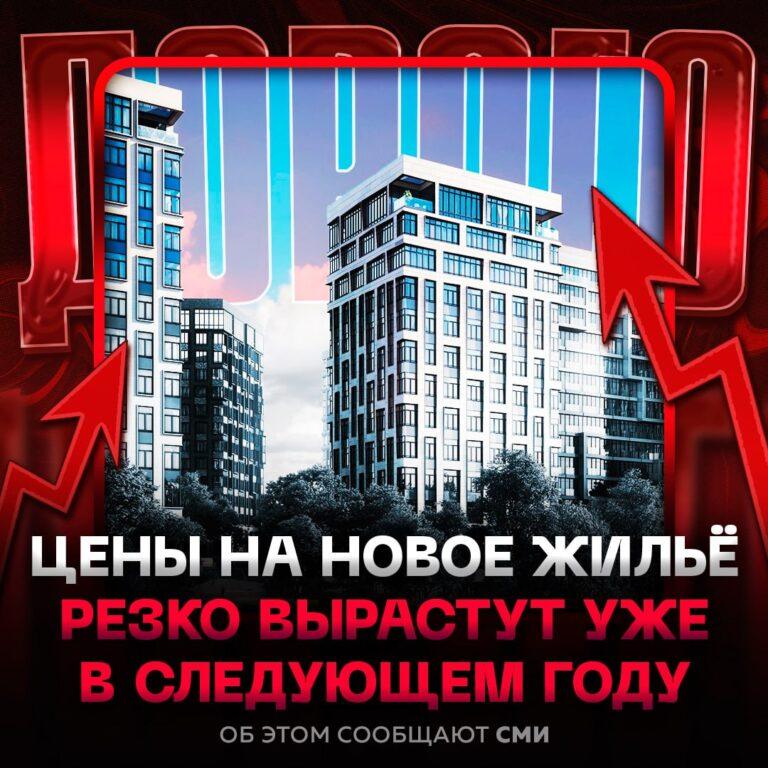 Цены на новостройки в Москве могут резко вырасти к 2027 году. Москва, новостройки, недвижимость, ипотека, цены
