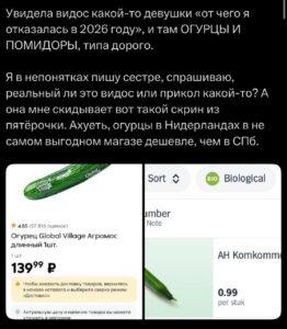 Цены на огурцы в России продолжают расти, достигнув рекордных значений. Согласно последним данным, килограмм огурцов теперь стоит около 340 рублей, что сопоставимо с ценой на манго или питахайю. В некоторых регионах, таких как Санкт-Петербург, стоимость огурцов даже превышает аналогичные показатели в Нидерландах. Это делает овощ одним из самых дорогих продуктов на рынке, опережая по цене даже отдельные виды мяса. Эксперты связывают такой скачок цен с рядом факторов, включая сезонные колебания, логистические сложности и рост затрат на производство. Влияние этих факторов на рынок продолжает изучаться, однако уже сейчас очевидно, что ситуация требует внимания со стороны регуляторов. Подробнее: ссылка на источник. огурцы, цены, Россия, Санкт-Петербург, инфляция