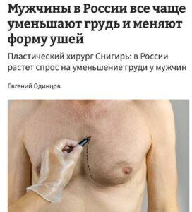 Мужчины в России массово идут под нож: пластика на пике популярности 🪒. пластическая хирургия, мужчины, Россия, здоровье, тренды