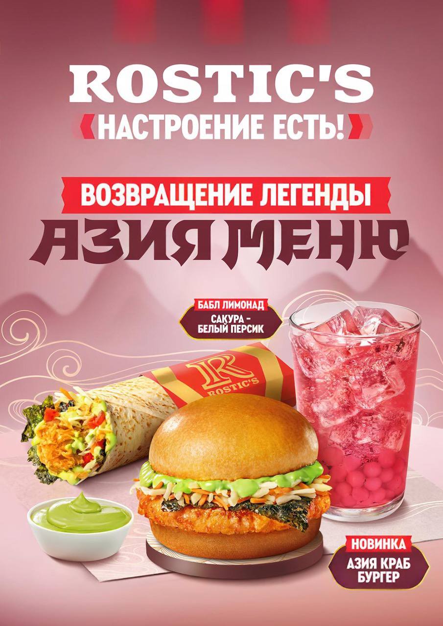 Rostics удивляет: крабсбургер в меню 🦀🍔. Rostics, крабсбургер, фастфуд, новинка, еда