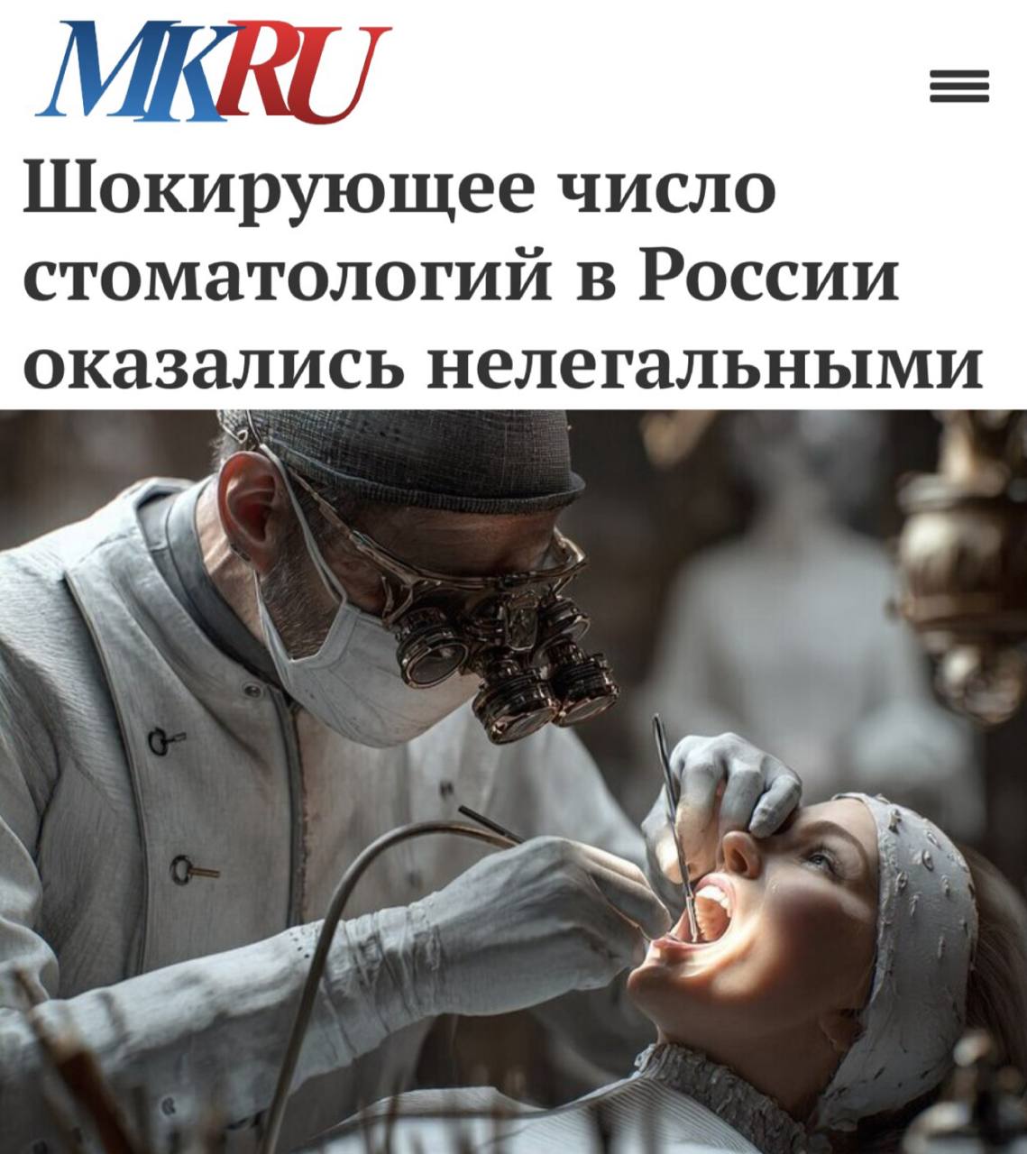 Росздравнадзор выдал шокирующую статистику: почти 50% стоматологий в России работают незаконно. 🦷 Чаще всего такие клиники встречаются в Петербурге (80%) и Москве (78,5%). У них нет лицензий, используют сомнительные препараты и нанимают неквалифицированных врачей. Это не просто нарушение закона, это прямая угроза здоровью пациентов. 💉 Подумайте дважды, прежде чем записаться на приём в первую попавшуюся клинику. Проверяйте лицензии, читайте отзывы и не рискуйте своим здоровьем. 🚨 Росздравнадзор уже начал проверки, но пока ситуация остаётся критической. Будьте бдительны!. Росздравнадзор, Москва, Петербург, стоматология, здоровье