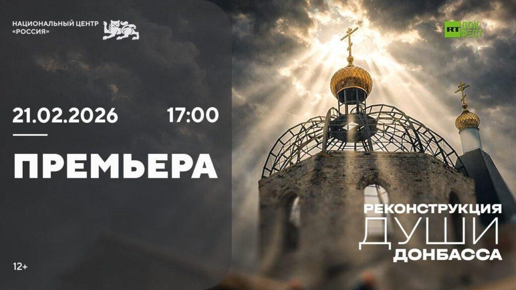 «RТ.Док: Время наших героев» — старт в Москве 🎬. RТ.Док, Москва, Юта, Документальное кино, Донбасс