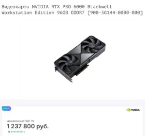 RTX PRO 6000 — это не просто видеокарта, это монстр. 96 ГБ памяти GDDR7 и производительность на 30% выше, чем у RTX 5090. Да, это та самая видюха, о которой мечтают геймеры и профессионалы. Цена? 1 089 999 рублей. Да, это дорого. Но кто сказал, что мечты должны быть дешевыми? 🤑 Если ты готов выложить кругленькую сумму за топовую производительность, то это твой шанс. Но помни: RTX PRO 6000 — это не просто покупка, это инвестиция в будущее. Успей купить, пока они не закончились. А они закончатся. Быстро. 💨. RTX PRO 6000, видеокарты, технологии, Россия, GDDR7