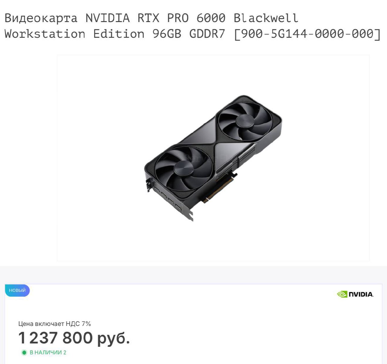 RTX PRO 6000 — это не просто видеокарта, это монстр. 96 ГБ памяти GDDR7 и производительность на 30% выше, чем у RTX 5090. Да, это та самая видюха, о которой мечтают геймеры и профессионалы. Цена? 1 089 999 рублей. Да, это дорого. Но кто сказал, что мечты должны быть дешевыми? 🤑 Если ты готов выложить кругленькую сумму за топовую производительность, то это твой шанс. Но помни: RTX PRO 6000 — это не просто покупка, это инвестиция в будущее. Успей купить, пока они не закончились. А они закончатся. Быстро. 💨. RTX PRO 6000, видеокарты, технологии, Россия, GDDR7