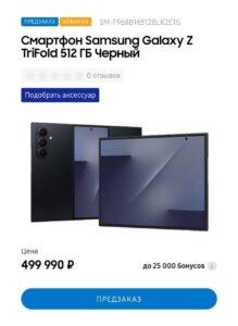 Samsung Galaxy Z TriFold: Складной смартфон за полмиллиона рублей в России. Samsung, Galaxy Z TriFold, Россия, Технологии, Гаджеты