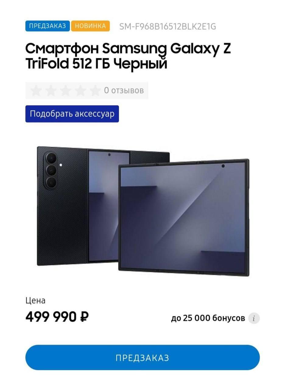Samsung Galaxy Z TriFold: Складной смартфон за полмиллиона рублей в России. Samsung, Galaxy Z TriFold, Россия, Технологии, Гаджеты