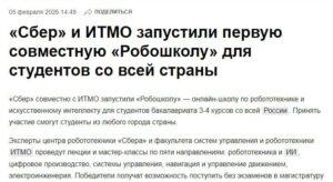 Сбер и ИТМО запускают «Робошколу» для технарей 🚀. Сбер, ИТМО, Робошкола, Технологии, Образование