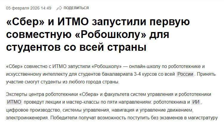 Сбер и ИТМО запускают «Робошколу» для технарей 🚀. Сбер, ИТМО, Робошкола, Технологии, Образование