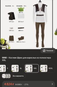 Секс-костюм Шрека — это не шутка, а реальный товар, который уже можно найти на популярных маркетплейсах. Продавец уверяет, что в этом наряде «парни точно порадуют своих принцесс». За 4800 рублей вы получаете возможность уединиться на болоте со своей Фионой и почувствовать себя настоящим огру. 🐸 Костюм выполнен в узнаваемом стиле зеленого монстра из культового мультфильма. В комплекте, вероятно, есть всё необходимое для создания атмосферы: от болотной тины до фирменного акцента на ушах. Однако, детали пока остаются загадкой. Стоит ли покупать? Решать вам. Но если вы хотите удивить свою вторую половинку или просто добавить немного абсурда в свою жизнь, этот костюм — идеальный выбор. Главное — не забудьте про чувство юмора. 😏 P.S. Фиона в комплект не входит.. Шрек, секс-костюм, маркетплейсы, романтика, абсурд