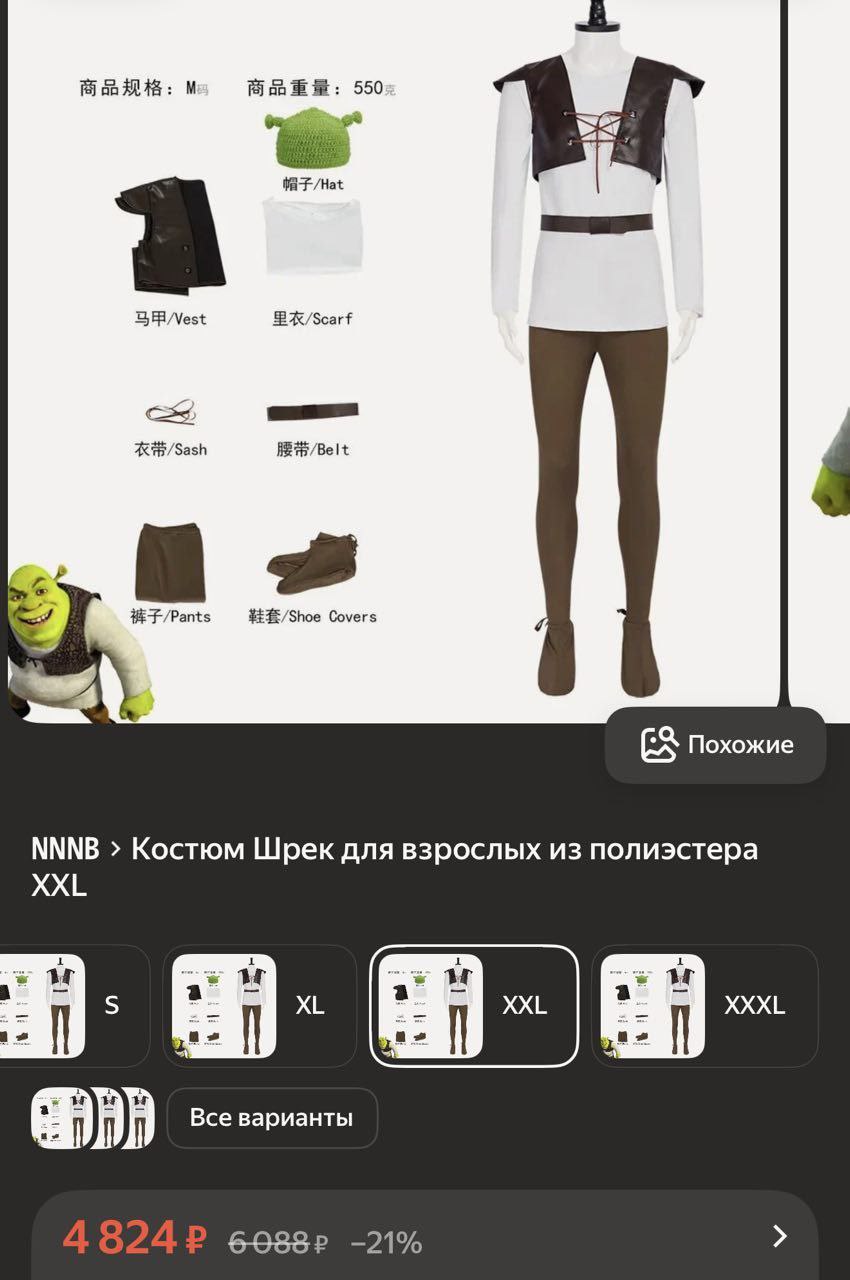 Секс-костюм Шрека — это не шутка, а реальный товар, который уже можно найти на популярных маркетплейсах. Продавец уверяет, что в этом наряде «парни точно порадуют своих принцесс». За 4800 рублей вы получаете возможность уединиться на болоте со своей Фионой и почувствовать себя настоящим огру. 🐸 Костюм выполнен в узнаваемом стиле зеленого монстра из культового мультфильма. В комплекте, вероятно, есть всё необходимое для создания атмосферы: от болотной тины до фирменного акцента на ушах. Однако, детали пока остаются загадкой. Стоит ли покупать? Решать вам. Но если вы хотите удивить свою вторую половинку или просто добавить немного абсурда в свою жизнь, этот костюм — идеальный выбор. Главное — не забудьте про чувство юмора. 😏 P.S. Фиона в комплект не входит.. Шрек, секс-костюм, маркетплейсы, романтика, абсурд