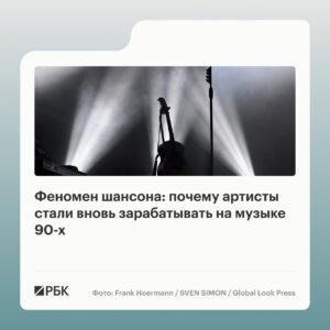 Шансон и неофолк захватывают российские стриминги 🎶. Шансон, Неофолк, Михаил Круг, Стриминги, РБК
