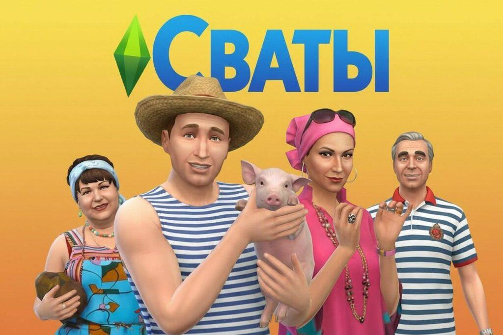 Sims 4 теперь «Сваты»: семейные драмы в игре 🏠💥. Sims 4, Игры, Семейные отношения, Гейминг, Технологии