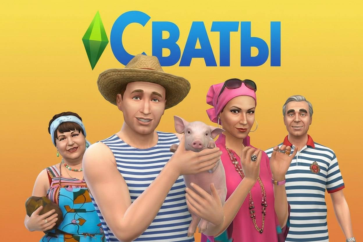 Sims 4 теперь «Сваты»: семейные драмы в игре 🏠💥. Sims 4, Игры, Семейные отношения, Гейминг, Технологии