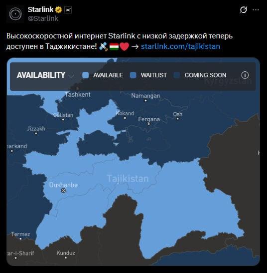 Starlink добрался до Таджикистана 🛰️. Starlink, Таджикистан, Илон Маск, спутниковый интернет, технологии