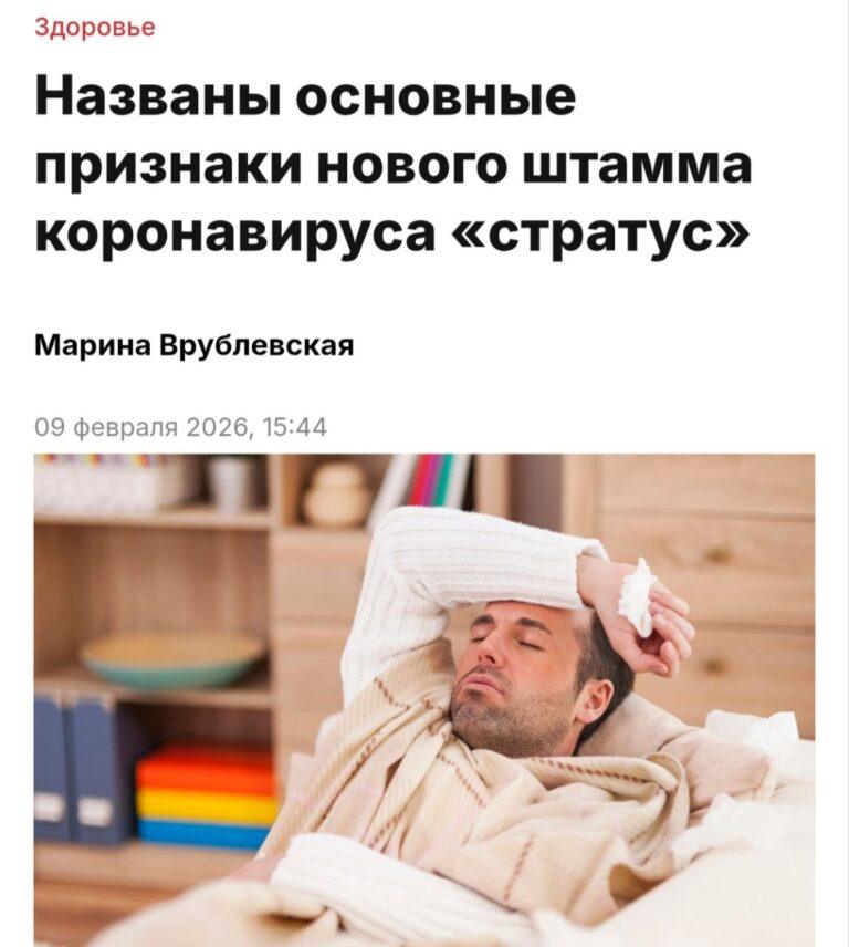 «Стратус»: новый штамм коронавируса захватывает Россию. коронавирус, стратус, здоровье, Россия, ВОЗ