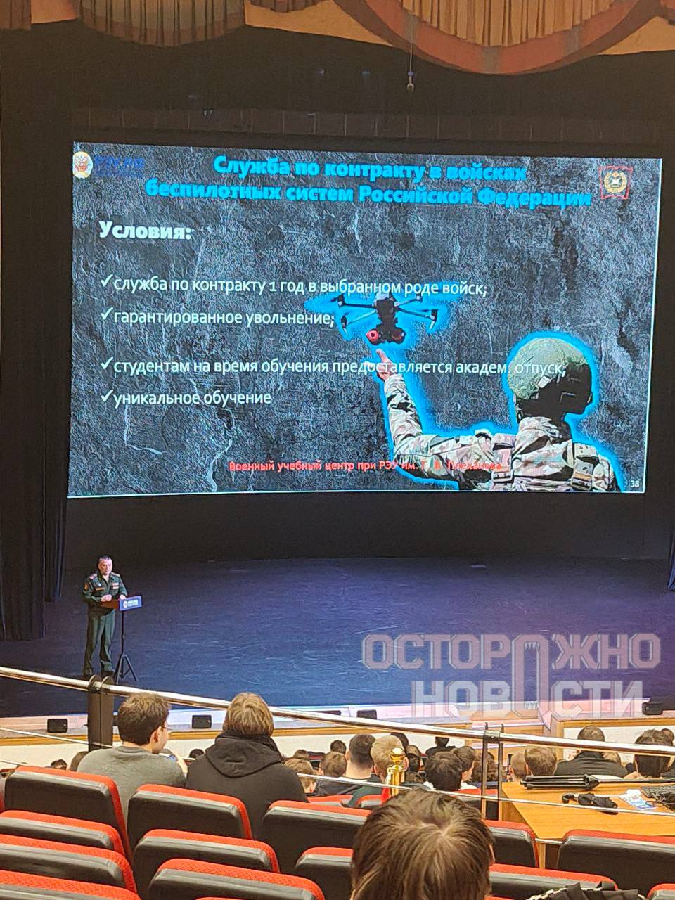 Студентов РЭУ им. Плеханова агитируют на службу в СВО. РЭУ им. Плеханова, СВО, БПЛА, военный контракт, образование