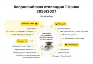 Т-Банк увеличил стипендии и добавил гранты для ученых. Т-Банк, стипендии, наука, образование, гранты