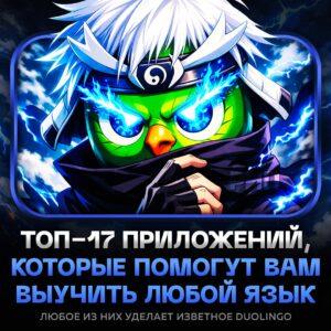 🚀 Топ приложений для изучения языков, которые разнесут Duolingo в ноль. Языки, Приложения, Обучение, Технологии, ИИ