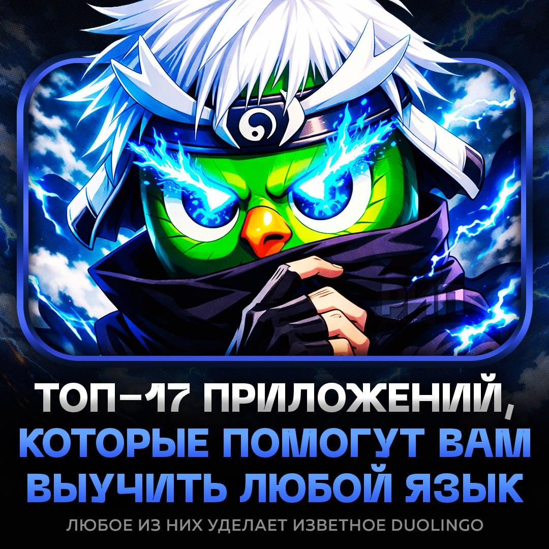 🚀 Топ приложений для изучения языков, которые разнесут Duolingo в ноль. Языки, Приложения, Обучение, Технологии, ИИ
