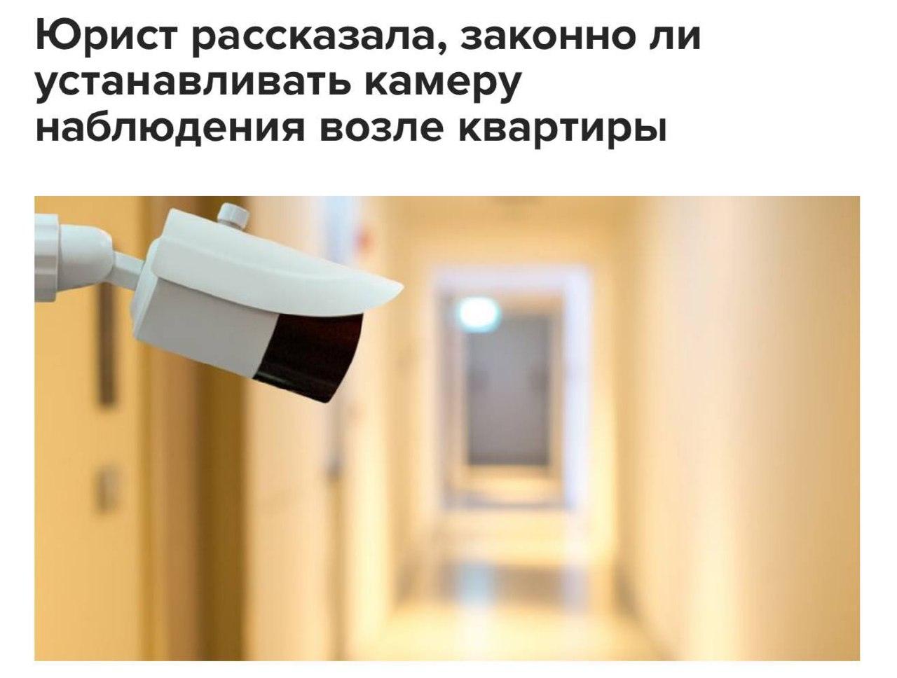 Установка видеокамер у дверей квартир может привести к уголовной ответственности. Уголовная ответственность, Видеонаблюдение, Статья 137 УК РФ, Права соседей, Судебные иски