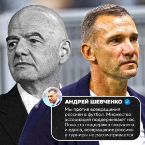 Украина против возвращения России в футбол: Шевченко готов к диалогу с Инфантино ⚽🚫. Украина, Россия, Футбол, Андрей Шевченко, FIFA
