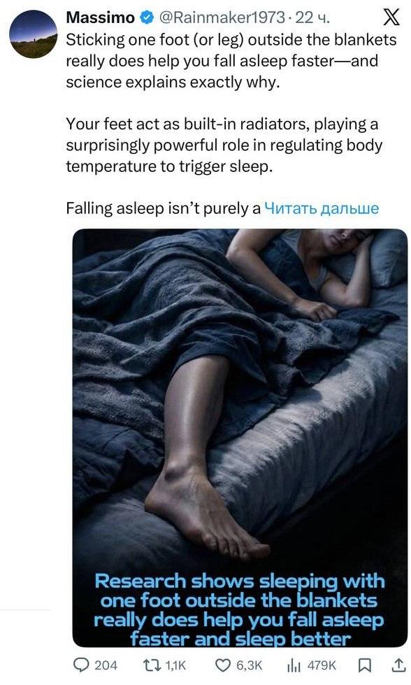 Высунул ногу — уснул мгновенно 🦶💤. сон, здоровье, лайфхак, наука, привычки