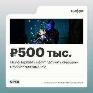 Высокие зарплаты сварщиков в России достигают 500 тысяч рублей. Сварщики, Строительство, Зарплаты, Минстрой, Новосибирск