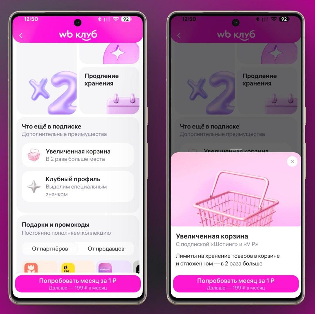 Wildberries вводит плату за расширение корзины. Wildberries, электронная коммерция, маркетплейс, платные услуги, экономика
