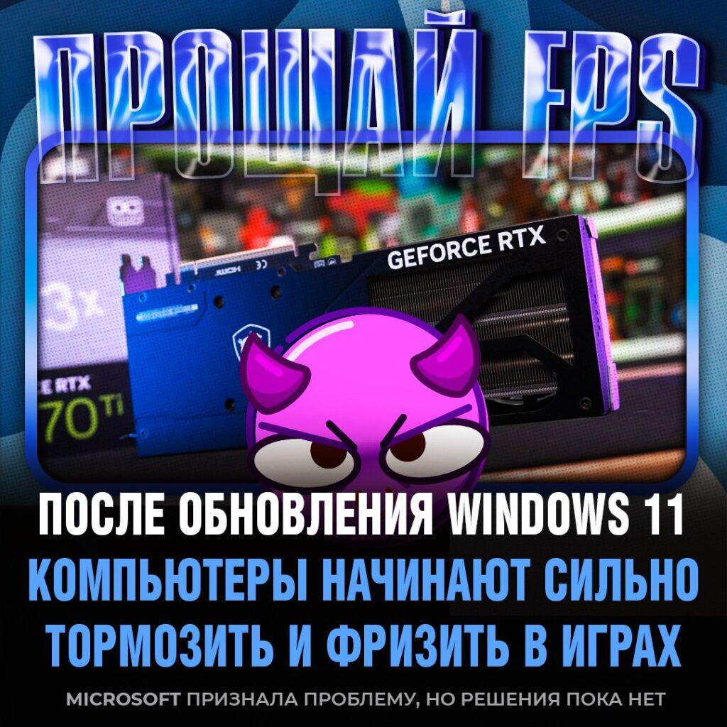 Windows 11 душит видеокарты NVIDIA 🖥️🔥. Windows 11, NVIDIA, Microsoft, Технологии, Билл Гейтс