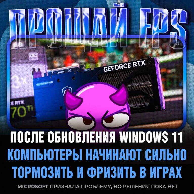Windows 11 душит видеокарты NVIDIA 🖥️🔥. Windows 11, NVIDIA, Microsoft, Технологии, Билл Гейтс
