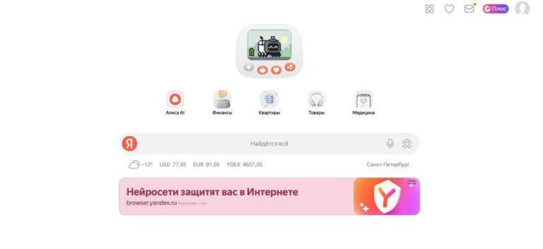 Яндекс выпустил робота-доставщика на главной странице 🚀. Яндекс, Робототехника, Технологии, Пасхалка, День робототехники