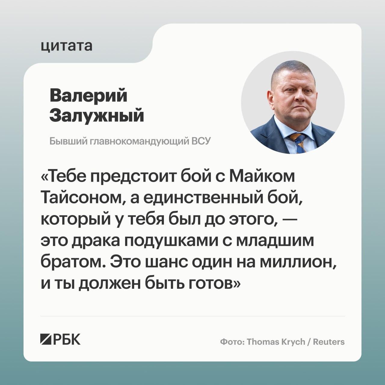 Залужный сравнил подготовку Украины к конфликту с Россией с боем против Тайсона. Валерий Залужный, Владимир Зеленский, Россия, Украина, The Guardian