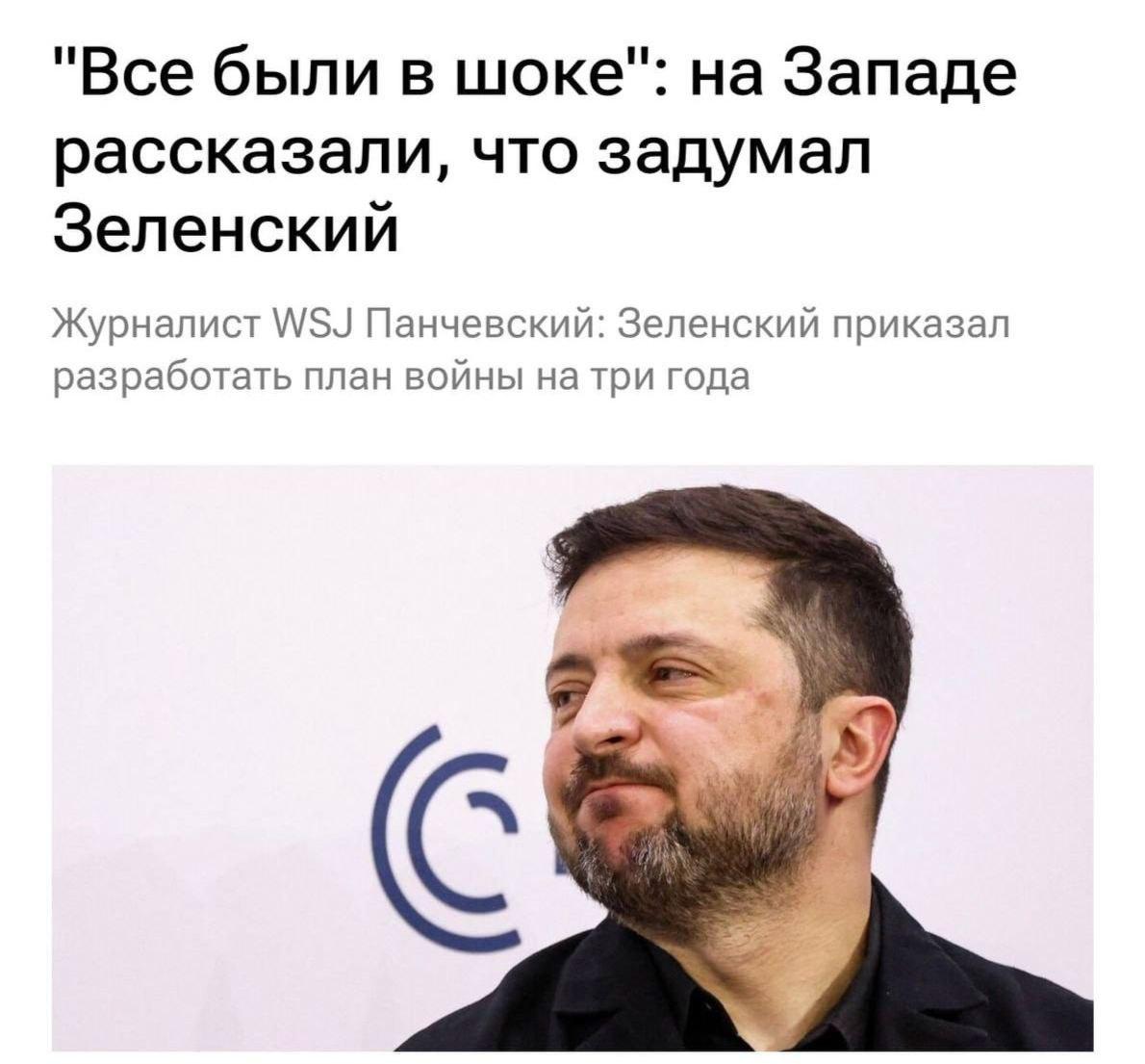 Зеленский поручил разработать трёхлетний план действий в конфликте с Россией. Зеленский, Россия, Украина, Мюнхенская конференция, СВО