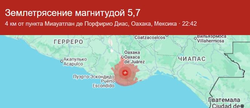 Землетрясение магнитудой 5,7 произошло вблизи Оахаки, Мексика. Землетрясение, Оахака, Мексика, Сейсмология, ЧП