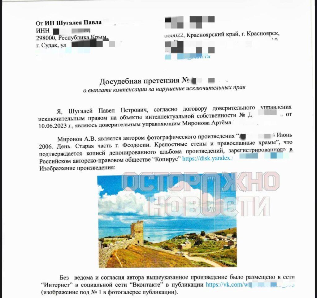 Житель Судака выиграл десятки судебных исков против турфирм. Павел Шугалей, Судак, турфирмы, судебные иски, авторские права