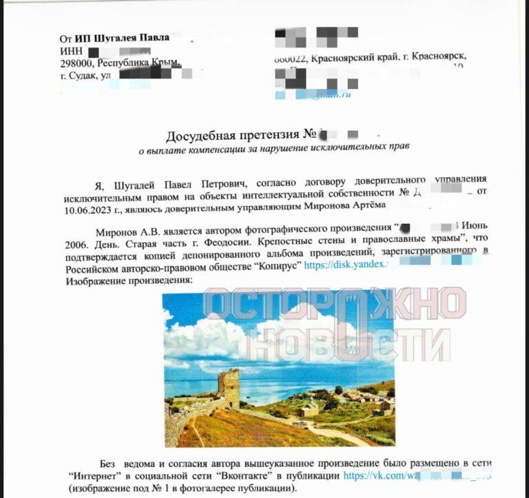 Житель Судака выиграл десятки судебных исков против турфирм. Павел Шугалей, Судак, турфирмы, судебные иски, авторские права