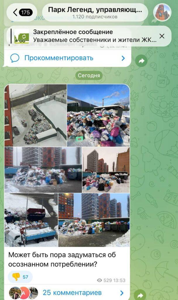ЖК «Парк Легенд»: УК призывает к осознанности, жители — к вывозу мусора 🗑️. ЖК Парк Легенд, Москва, ЖКХ, Осознанное потребление, Управляющая компания