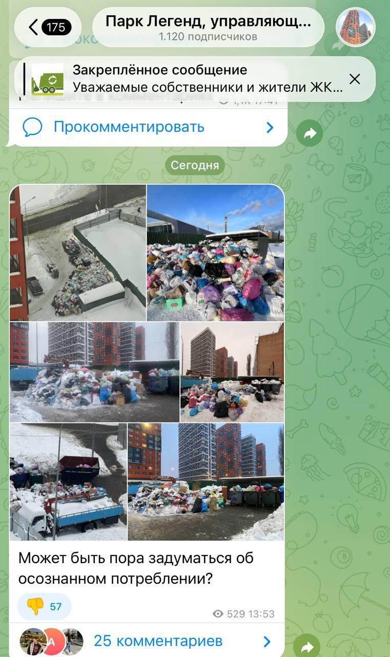 ЖК «Парк Легенд»: УК призывает к осознанности, жители — к вывозу мусора 🗑️. ЖК Парк Легенд, Москва, ЖКХ, Осознанное потребление, Управляющая компания