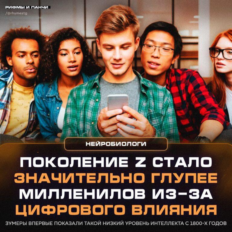 Зумеры тупеют: научный факт или очередная х@йня? 🤔. зумеры, интеллект, наука, соцсети, миллениалы