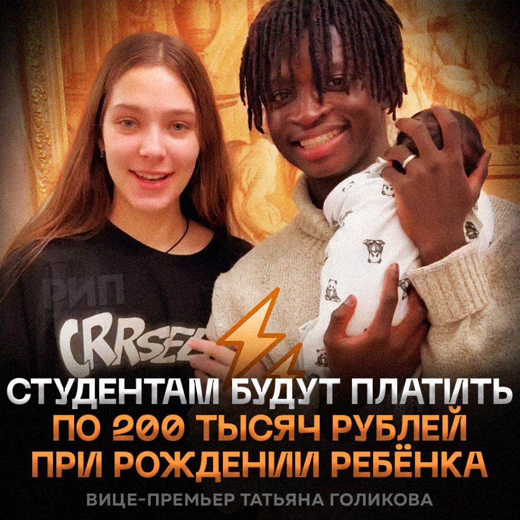 200 тысяч рублей студенческим семьям за рождение ребёнка